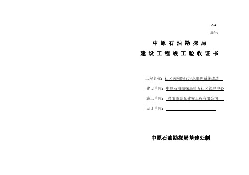 建设工程竣工验收证书