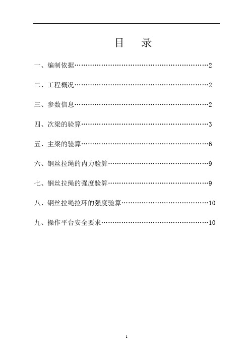 工字钢悬挑卸料平台施工方案