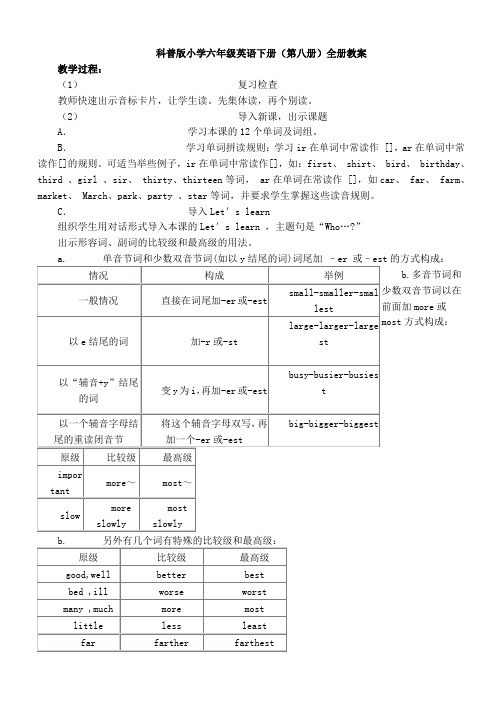 科普版英语六年级下册教案(全册)