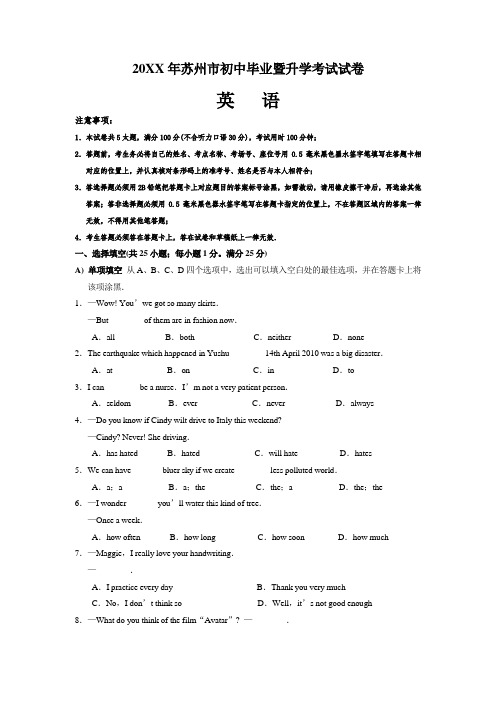苏州市初中毕业暨升学考试试卷英语(附答案)doc初中英语