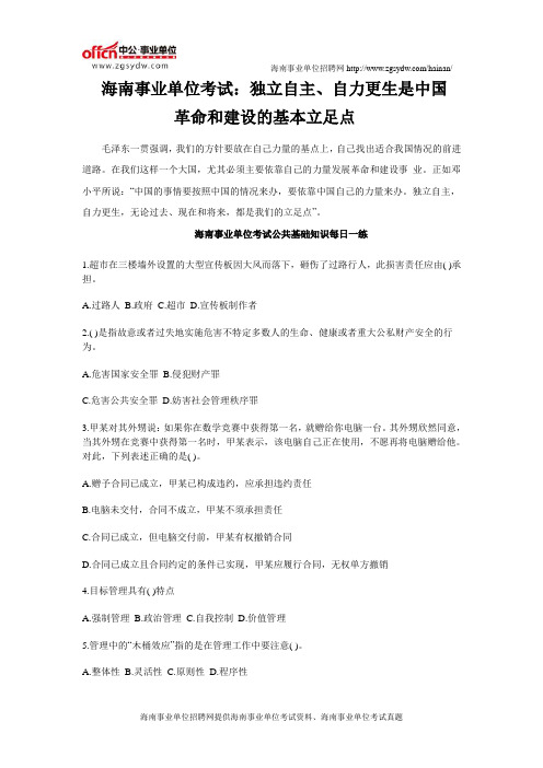 海南事业单位考试：独立自主、自力更生是中国革命和建设的基本立足点