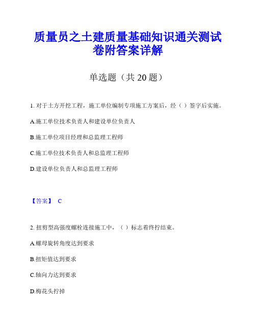 质量员之土建质量基础知识通关测试卷附答案详解