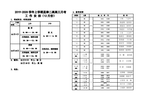 2019年12月考doc