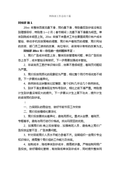 网络部工作总结十篇