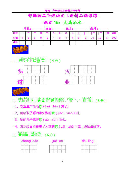 部编二年级语文上册课课练30---大禹治水及答案