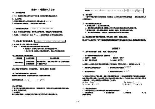 动量、动量守恒定律知识点总结