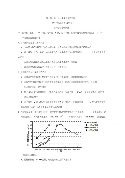 湖北省七校联盟2018届高三2月联考理综生物试题Word版含答案