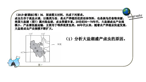 新课标Ⅰ卷 36