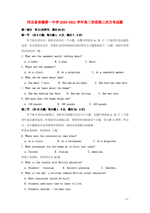 河北省承德第一中学高二英语第三次月考试题