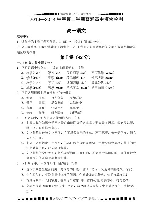 山东省潍坊市2013-2014学年高一下学期期中考试语文试题 Word版无答案[ 高考]