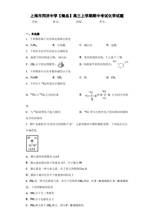 高三上学期期中考试化学试题(答案解析)32