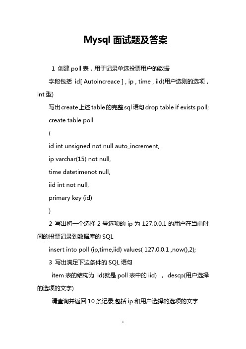 Mysql面试题及答案