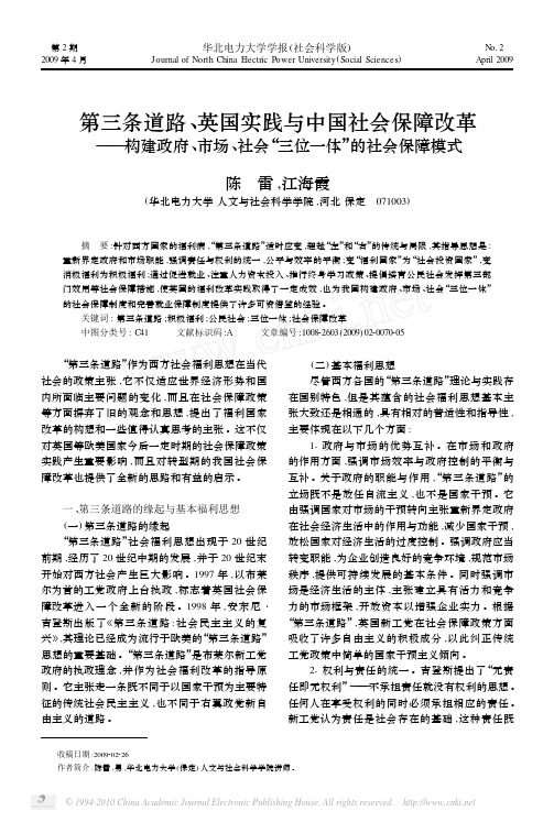 第三条道路_英国实践与中国社会保障改革_构_省略_政府_市场_社会_三位一体_的