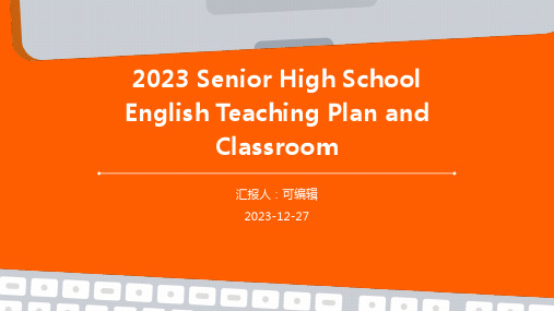 2023年高一人教版英语教案及课堂ppt