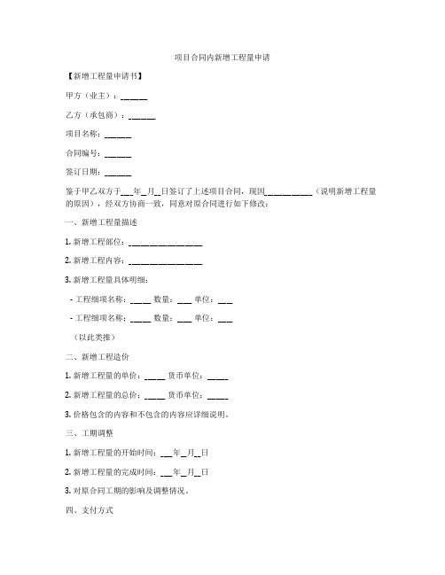 项目合同内新增工程量申请