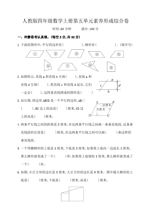 人教版四年级数学上册第五单元素养形成综合卷