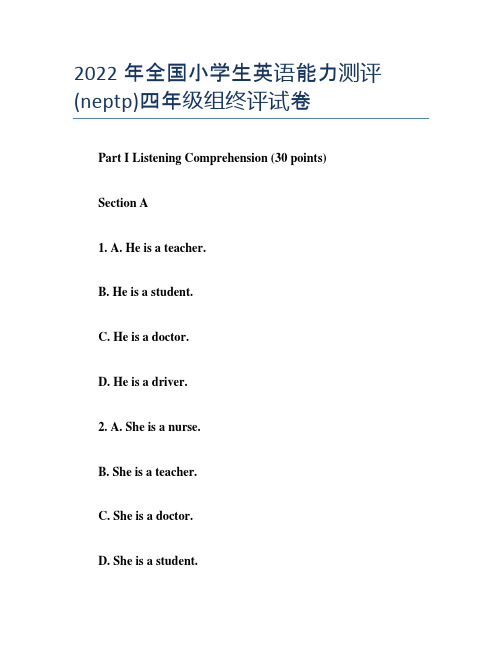 2022年全国小学生英语能力测评(neptp)四年级组终评试卷