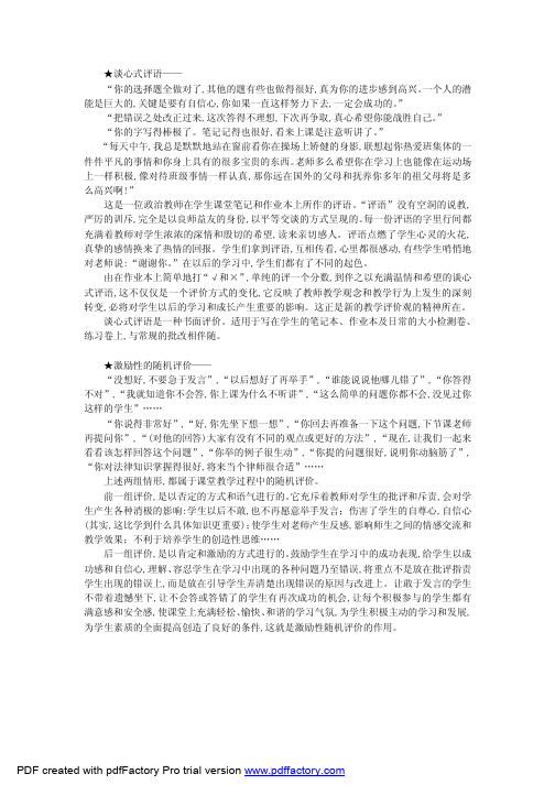 教学评价案例及分析2doc