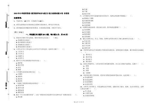 2019年小学教师资格《教育教学知识与能力》能力检测试题B卷 含答案