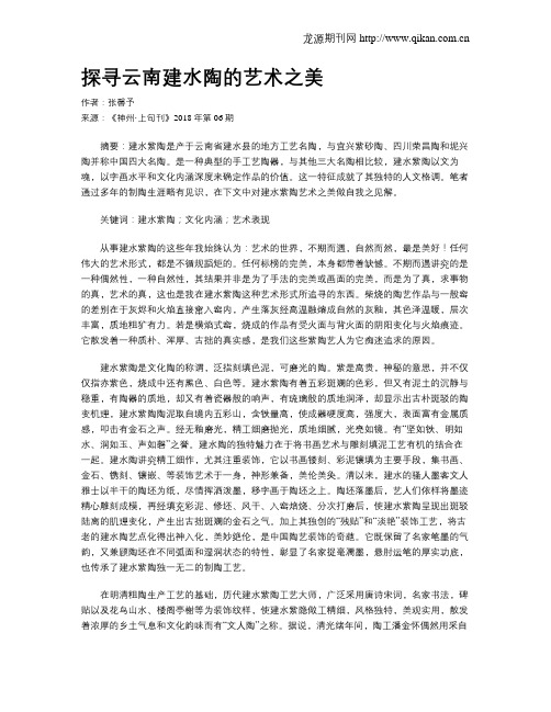 探寻云南建水陶的艺术之美