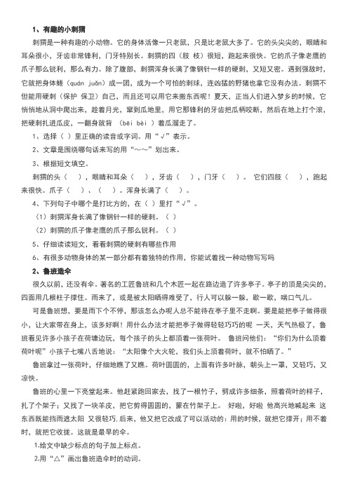 北京小学语文阅读训练篇二年级习题及答案