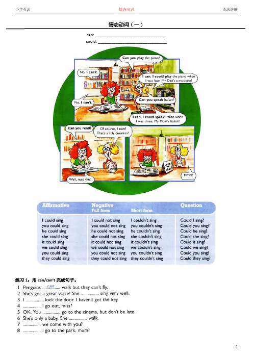 小学英语语法 情态动词的用法