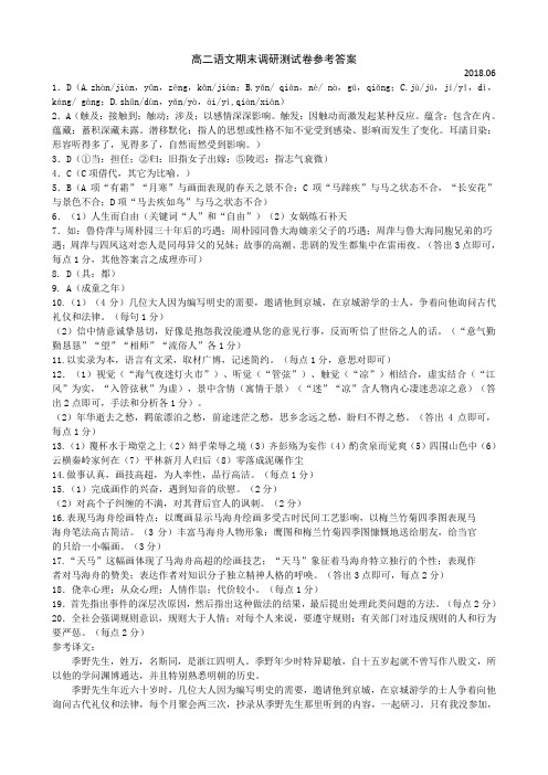 2017-2018学年江苏省扬州市高二下学期期末考试语文试题参考答案