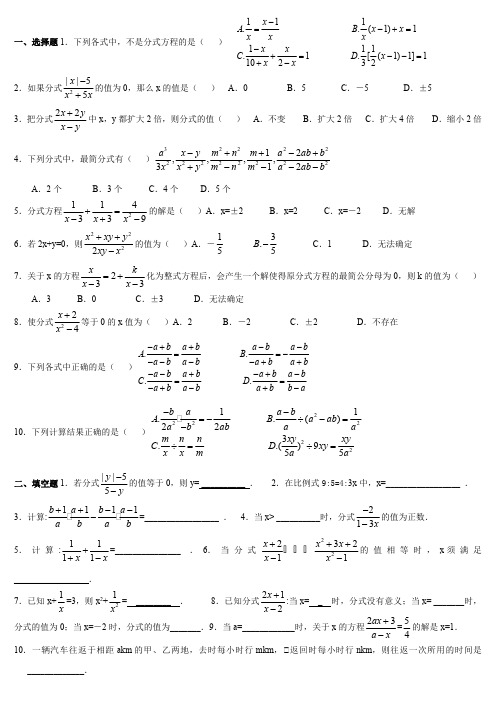 (完整版)初中数学分式习题(附答案)(最新整理)