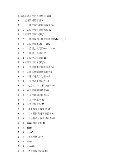 市政道路工程的监理资料.doc