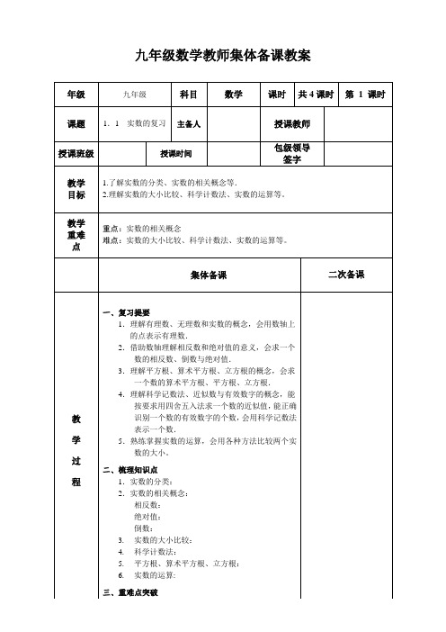 九年级数学教师集体备课教案