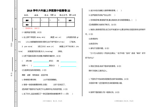 2019部编六年级语文上册期中测试题(含答案)