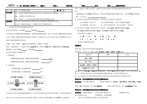 化学能与热能学案(用)