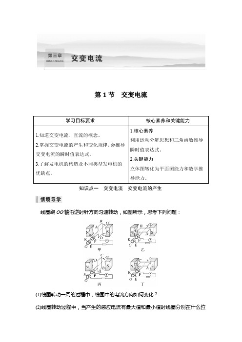 高中物理选修二 新课改 讲义 第1节 交变电流