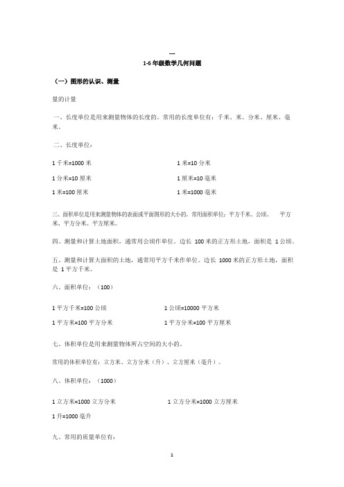 小学数学几何+基础知识点汇总