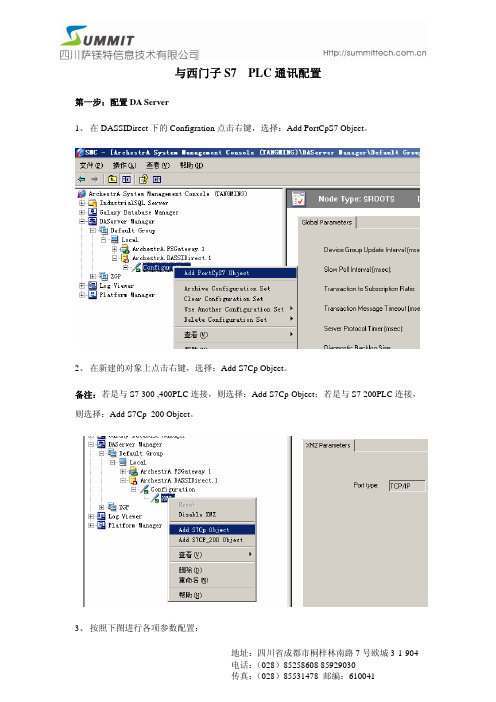 Wonderware DA Server配置使用说明(S7 300_400)