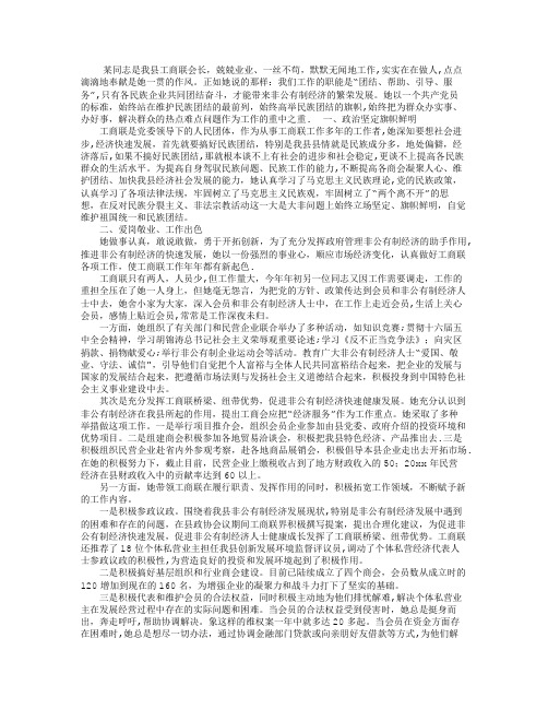 民族团结进步模范个人先进事迹材料