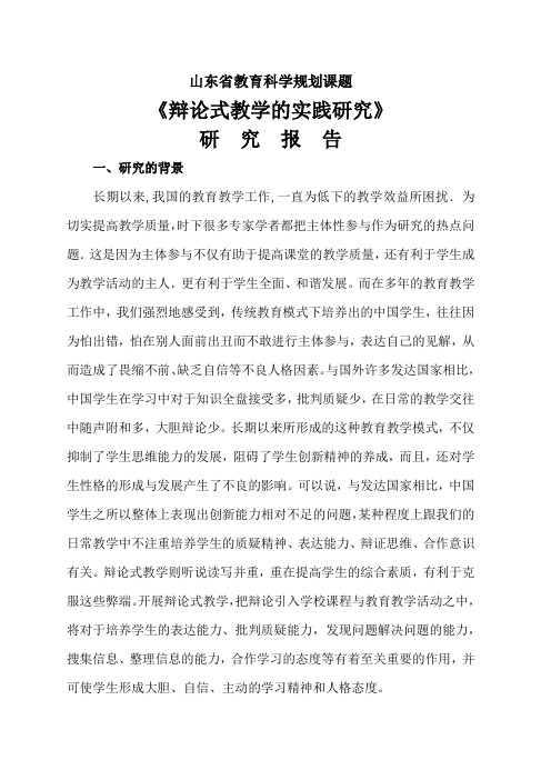 山东省教育科学规划课题