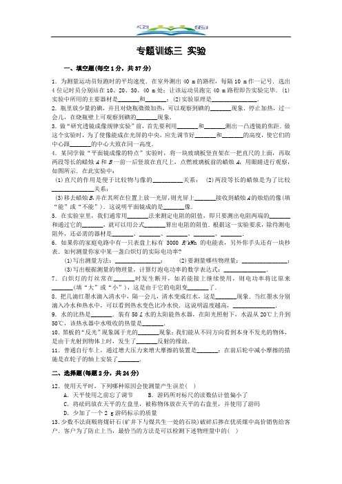 中考物理专题训练三 实验及答案.docx