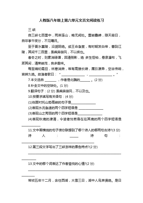 人教版八年级上第六单元文言文阅读练习