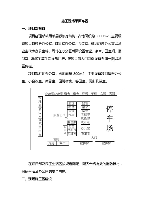 施工现场平面布置