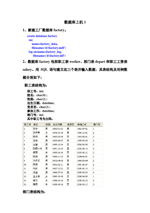 数据库上机答案