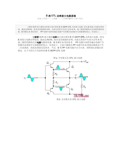 功率放大电路分析