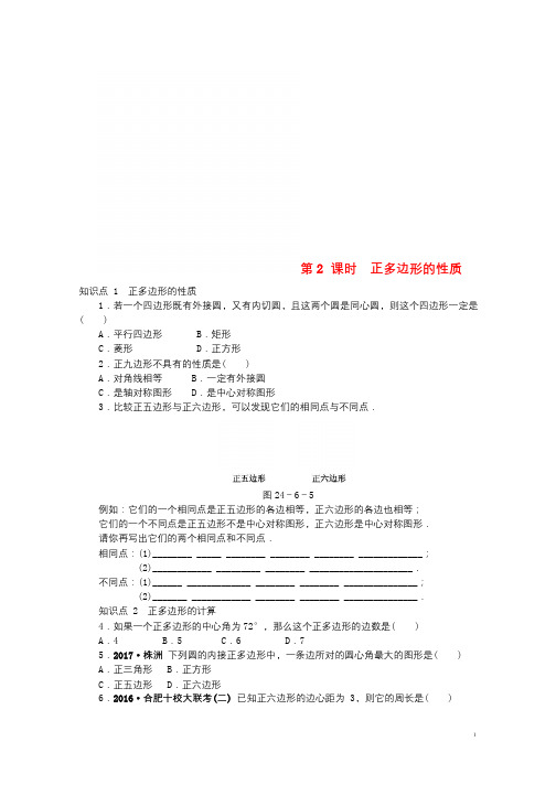 九年级数学下册第24章圆24.6正多边形与圆24.6.2正多边形的性质同步练习含解析沪科版20181