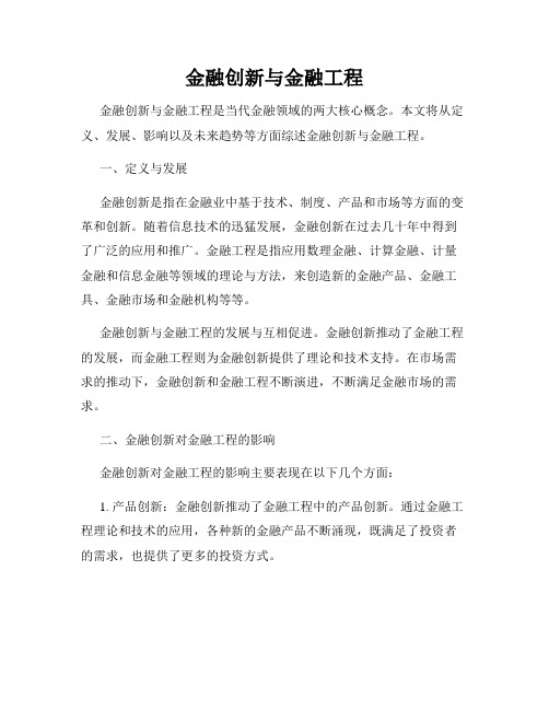 金融创新与金融工程