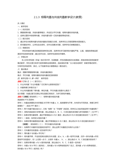 人教A版高中数学必修4《2.1.3 相等向量与共线向量》_36