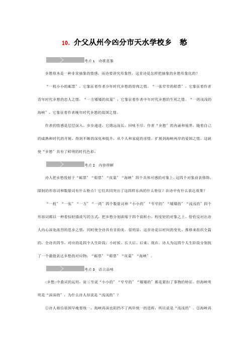 七年级语文上册 第三单元 10(乡愁)练习 试题