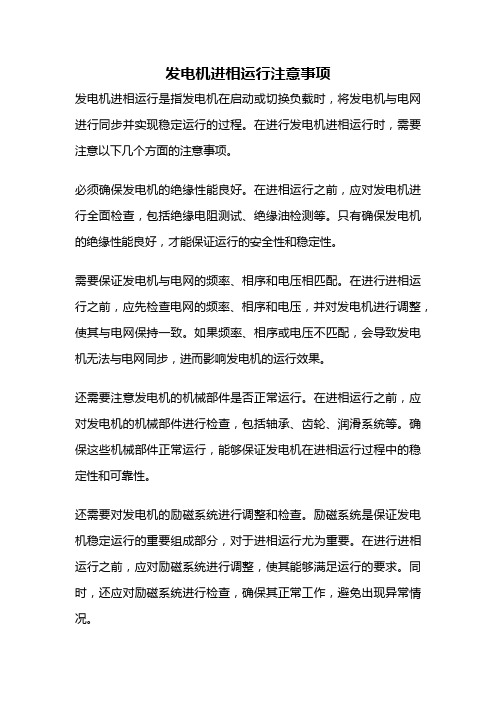 发电机进相运行注意事项