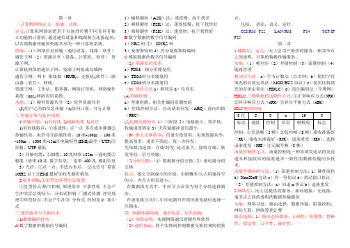 计算机网络