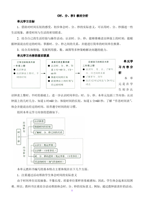 北师大小学数学二下《7 时、分、秒》教案 (5)