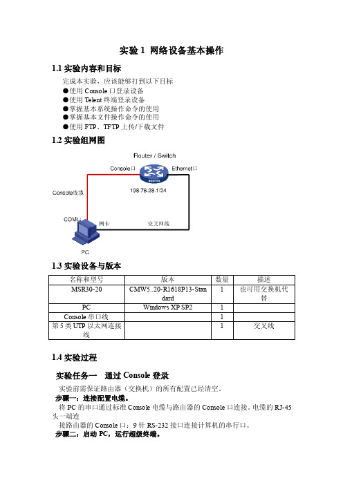 h3c实验报告一